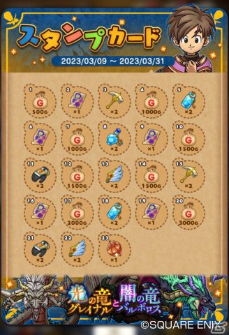 「DQけしケシ」で「ドラゴンクエスト IX」のイベント「光の竜グレイナルと闇の竜バルボロス」が開催！の画像6