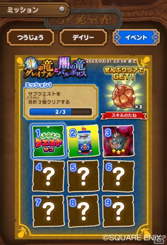 「DQけしケシ」で「ドラゴンクエスト IX」のイベント「光の竜グレイナルと闇の竜バルボロス」が開催！の画像7