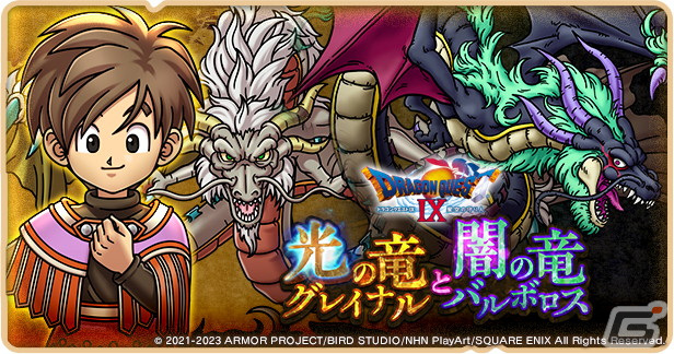 DQけしケシ」で「ドラゴンクエスト IX」のイベント「光の竜グレイナル