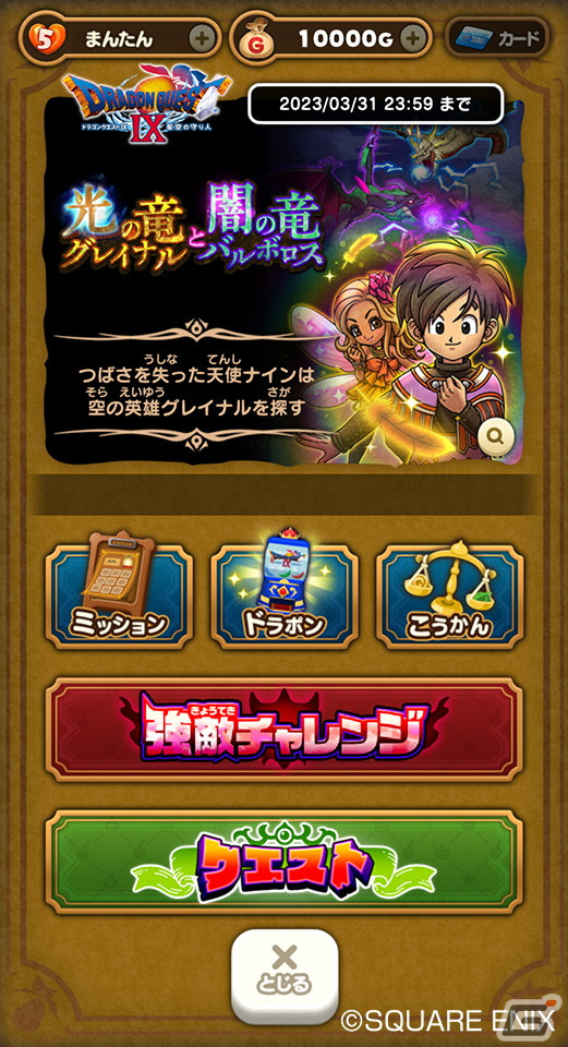 「DQけしケシ」で「ドラゴンクエスト IX」のイベント「光の竜グレイナルと闇の竜バルボロス」が開催！の画像2