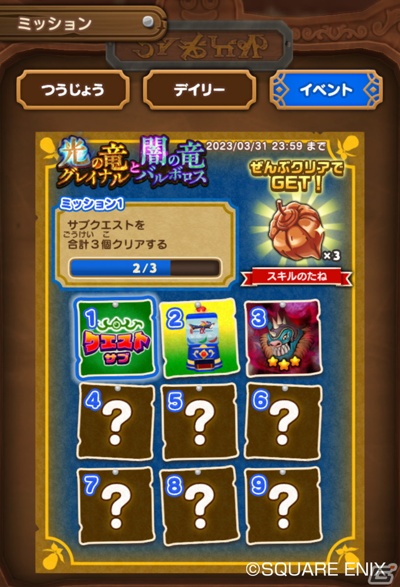 「DQけしケシ」で「ドラゴンクエスト IX」のイベント「光の竜グレイナルと闇の竜バルボロス」が開催！の画像7