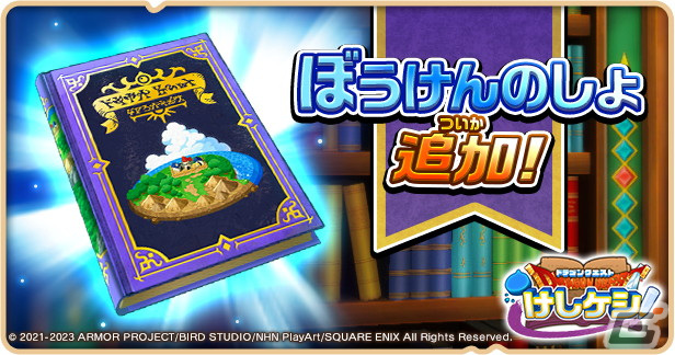 「DQけしケシ」で「ドラゴンクエスト IX」のイベント「光の竜グレイナルと闇の竜バルボロス」が開催！の画像8