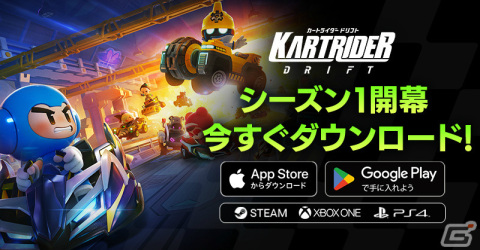 「カートライダー ドリフト」PS4/Xbox Oneにも対応したシーズン1が開幕！新コース・新キャラのほかグランプリモードも登場の画像1