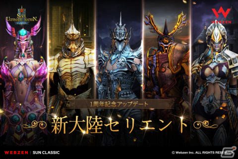 「SUNクラシック」グローバルサービス1周年を記念して新大陸「セリエント」が追加！1次エリア「深緑の大地」がオープンの画像1