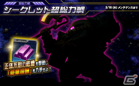 「SDガンダムオペレーションズ」に新★6ユニットのシャア専用ザクIIやザクIIF型が実装！「シークレット超総力戦」も開催の画像6