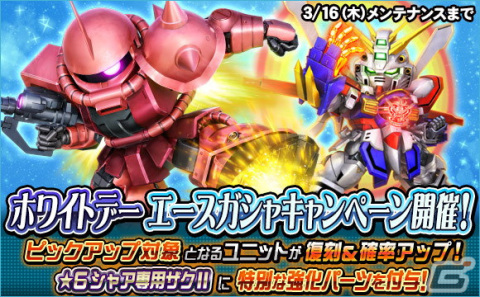 「SDガンダムオペレーションズ」に新★6ユニットのシャア専用ザクIIやザクIIF型が実装！「シークレット超総力戦」も開催の画像9