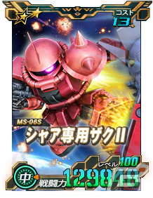 「SDガンダムオペレーションズ」に新★6ユニットのシャア専用ザクIIやザクIIF型が実装！「シークレット超総力戦」も開催の画像2
