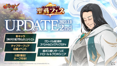 「グラクロ」グローバル版3周年記念「聖戦フェス」の第2弾が開催！SSRキャラ【神の代行者】「閃光」のリュドシエルが登場の画像1