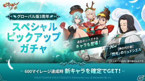 「グラクロ」グローバル版3周年記念「聖戦フェス」の第2弾が開催！SSRキャラ【神の代行者】「閃光」のリュドシエルが登場の画像2