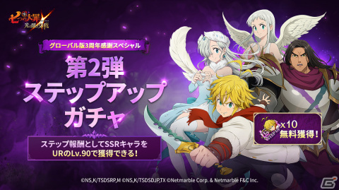 「グラクロ」グローバル版3周年記念「聖戦フェス」の第2弾が開催！SSRキャラ【神の代行者】「閃光」のリュドシエルが登場の画像3