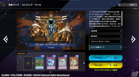 「遊戯王 マスターデュエル」に新セレクションパック「ストロング・ウィル」が追加！新規テーマ「Gゴーレム」が登場の画像2