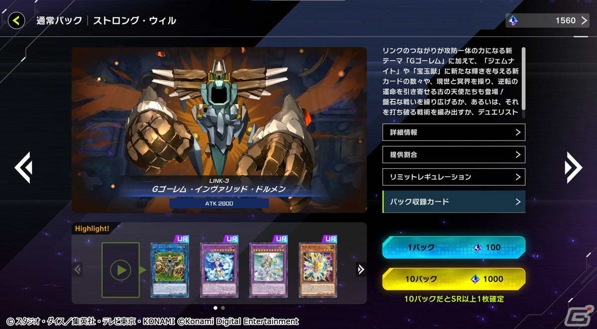 「遊戯王 マスターデュエル」に新セレクションパック「ストロング・ウィル」が追加！新規テーマ「Gゴーレム」が登場の画像2