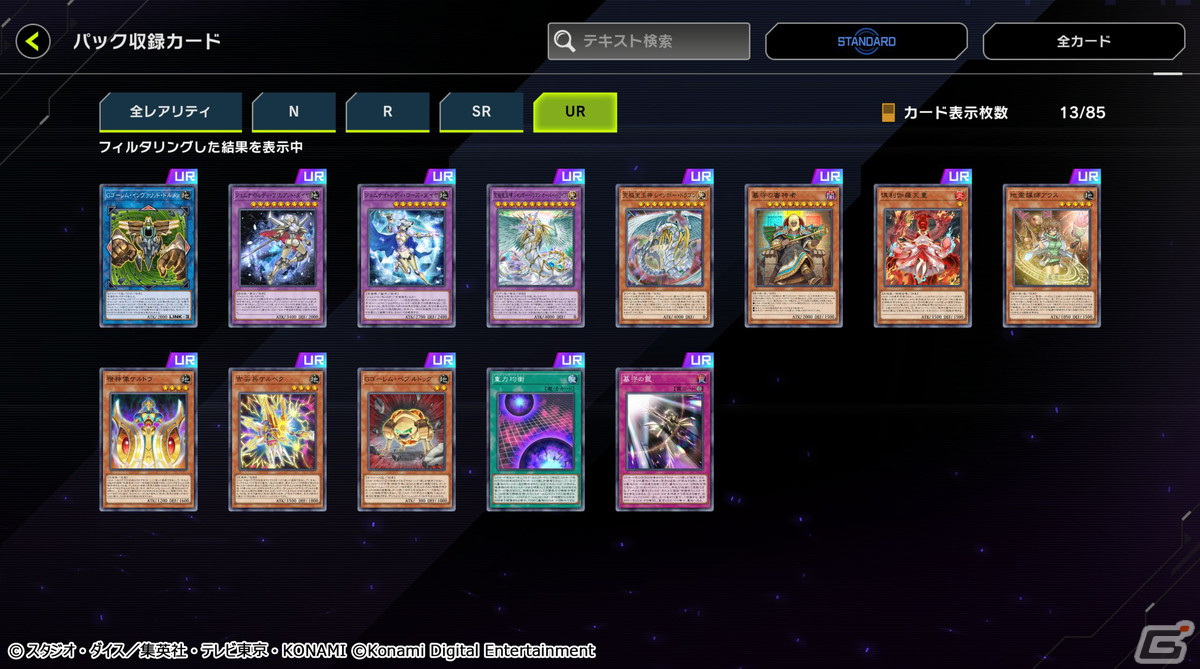 「遊戯王 マスターデュエル」に新セレクションパック「ストロング・ウィル」が追加！新規テーマ「Gゴーレム」が登場の画像3