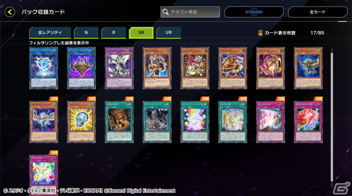 「遊戯王 マスターデュエル」に新セレクションパック「ストロング・ウィル」が追加！新規テーマ「Gゴーレム」が登場の画像4