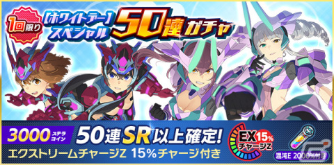「スクールガールストライカーズ2」でホワイトデーキャンペーンが開始！「ホワイトデーコス」全4種が期間限定で復刻の画像4