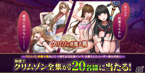 「クリムゾン妖魔大戦」新キャラの声優3名が決定！50名のセクシー女優の中から声優を決める公開オーディションの結果が発表の画像5