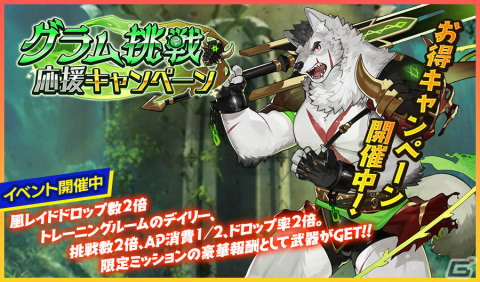 「クレイヴ・サーガ 神絆の導師」グラム挑戦応援キャンペーンが実施！ガチャにはSSR魂友「ヴァストル」やSSR神器「スダルシャナ」が登場の画像2
