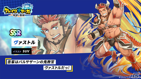 「クレイヴ・サーガ 神絆の導師」グラム挑戦応援キャンペーンが実施！ガチャにはSSR魂友「ヴァストル」やSSR神器「スダルシャナ」が登場の画像5