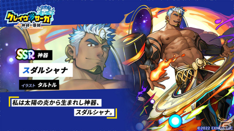 「クレイヴ・サーガ 神絆の導師」グラム挑戦応援キャンペーンが実施！ガチャにはSSR魂友「ヴァストル」やSSR神器「スダルシャナ」が登場の画像6