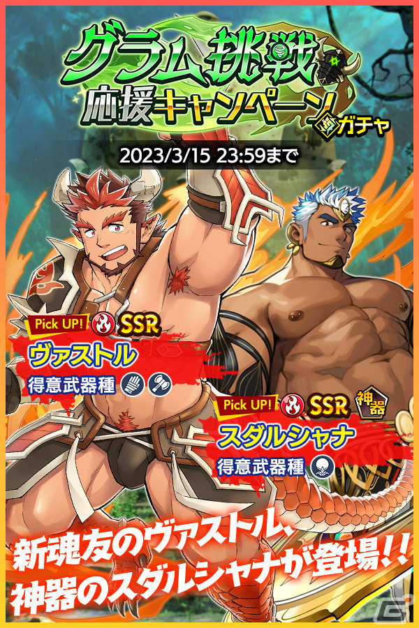 「クレイヴ・サーガ 神絆の導師」グラム挑戦応援キャンペーンが実施！ガチャにはSSR魂友「ヴァストル」やSSR神器「スダルシャナ」が登場の画像3