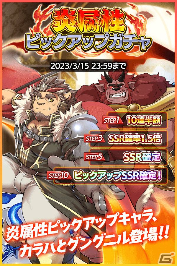 「クレイヴ・サーガ 神絆の導師」グラム挑戦応援キャンペーンが実施！ガチャにはSSR魂友「ヴァストル」やSSR神器「スダルシャナ」が登場の画像4