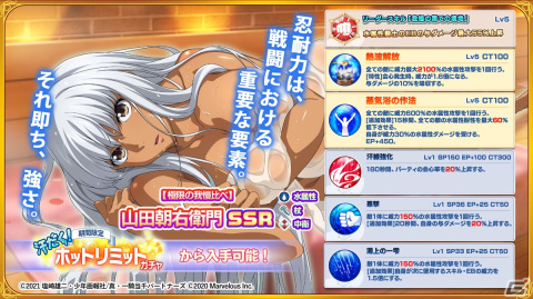 「一騎当千エクストラバースト」でシナリオイベント「限界熱波！極限ロウリュサウナバトル」が開催！の画像3