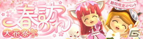 「晴空物語 あげいん！」に金品質の装備を入手できる4種類のGRダンジョンが追加！イベント「春の訪れ 大花祭」も開催の画像3