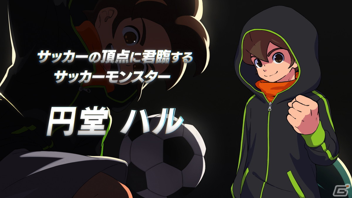 「イナズマイレブン 英雄たちのヴィクトリーロード」新たな舞台で描かれる物語やシステムを紹介するPVが公開！の画像6