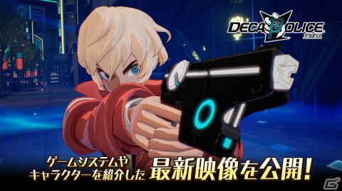 「デカポリス」のゲームシステムやキャラクターを紹介した最新映像が公開！主人公・ハーバード役は斉藤壮馬さんの画像1