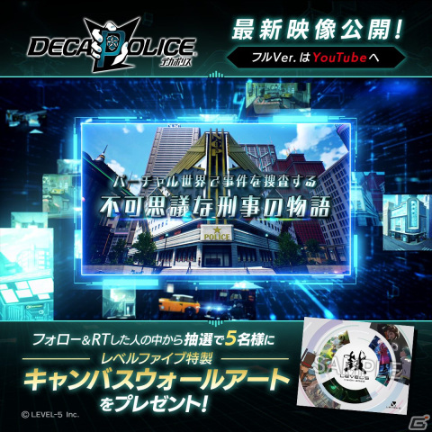 「デカポリス」のゲームシステムやキャラクターを紹介した最新映像が公開！主人公・ハーバード役は斉藤壮馬さんの画像8