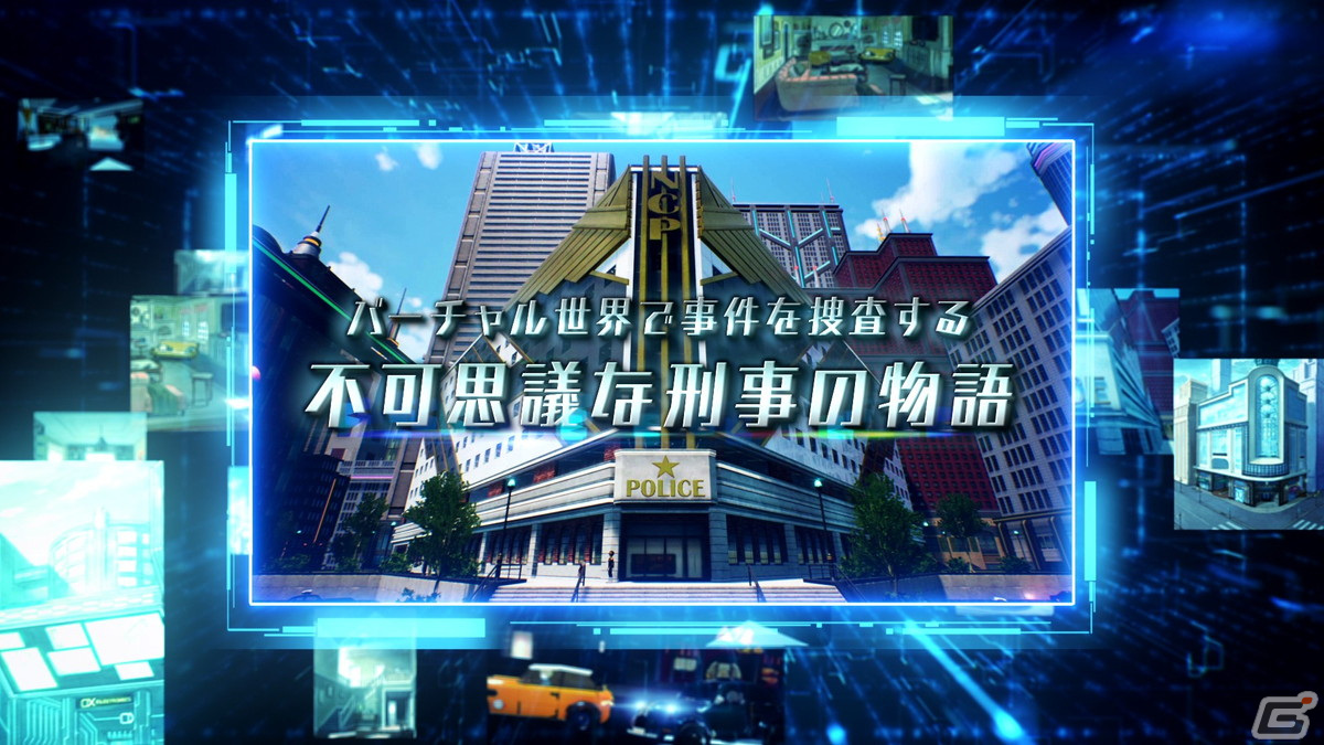 「デカポリス」のゲームシステムやキャラクターを紹介した最新映像が公開！主人公・ハーバード役は斉藤壮馬さんの画像2