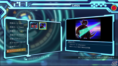 「ロックマンエグゼ アドバンスドコレクション」には改造カード499枚を完全収録！ロックバスター単発の威力を100倍にするモードも追加の画像11