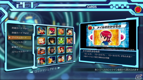 「ロックマンエグゼ アドバンスドコレクション」には改造カード499枚を完全収録！ロックバスター単発の威力を100倍にするモードも追加の画像5