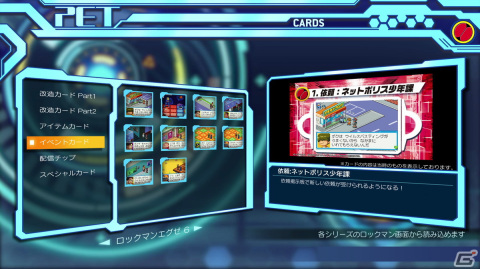 「ロックマンエグゼ アドバンスドコレクション」には改造カード499枚を完全収録！ロックバスター単発の威力を100倍にするモードも追加の画像6