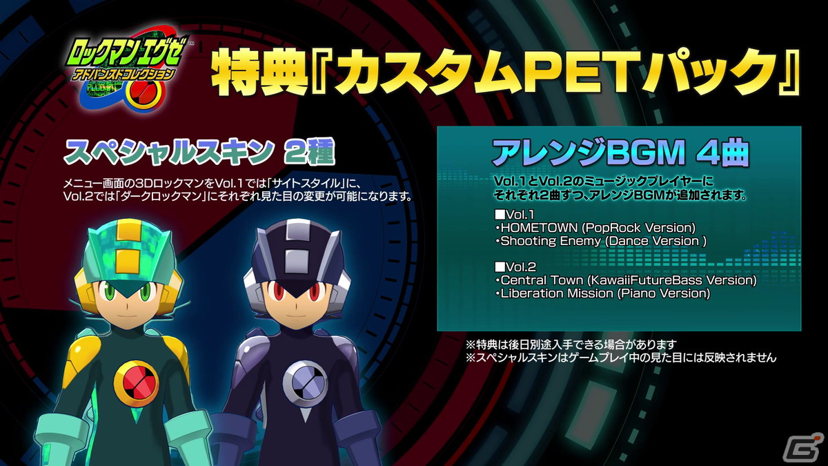 ロックマンエグゼ アドバンスドコレクション」には改造カード499枚を