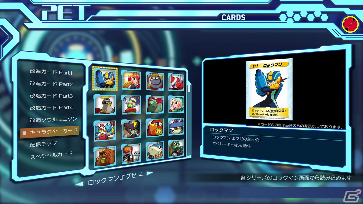 ロックマンエグゼ アドバンスドコレクション」には改造カード499枚を