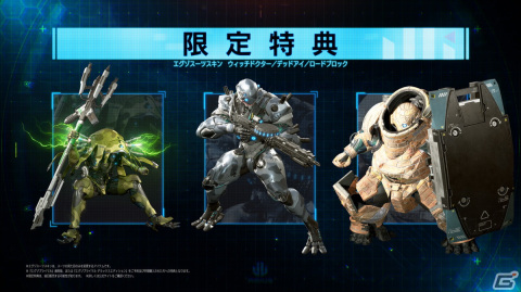 「エグゾプライマル」の発売日が7月14日に決定！全対応機種によるオープンベータテストも3月17日より実施の画像27