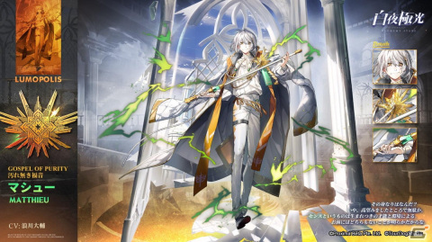 「白夜極光」イベント「告白は裁きの前に」が開催！限定★5光霊マシュー（CV：浪川大輔）が登場の画像4
