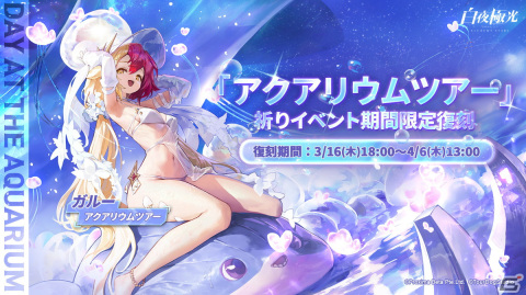 「白夜極光」イベント「告白は裁きの前に」が開催！限定★5光霊マシュー（CV：浪川大輔）が登場の画像6