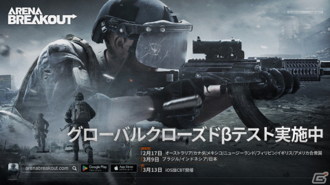 タクティカルシューター「Arena Breakout」Android版のCBTが開催！戦利品を略奪して時間内に戦場から脱出せよの画像1