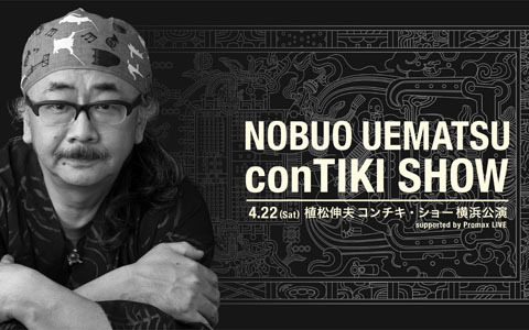 植松伸夫氏がバンド編成によるライブ「植松伸夫 conTIKI SHOW」を4月22日に横浜ランドマークホールで開催！