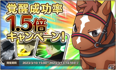 「競馬伝説PRIDE」イクイノックスなど、2022年JRA賞を獲得した7頭が登場する「スターロードガチャ」が開催！の画像10