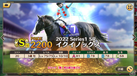 「競馬伝説PRIDE」イクイノックスなど、2022年JRA賞を獲得した7頭が登場する「スターロードガチャ」が開催！の画像2