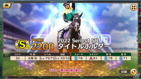 「競馬伝説PRIDE」イクイノックスなど、2022年JRA賞を獲得した7頭が登場する「スターロードガチャ」が開催！の画像3