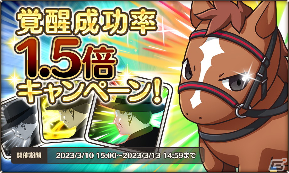 「競馬伝説PRIDE」イクイノックスなど、2022年JRA賞を獲得した7頭が登場する「スターロードガチャ」が開催！の画像10