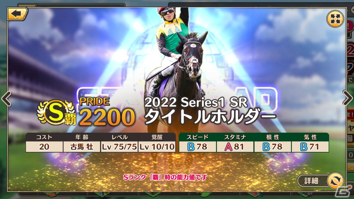 「競馬伝説PRIDE」イクイノックスなど、2022年JRA賞を獲得した7頭が登場する「スターロードガチャ」が開催！の画像3