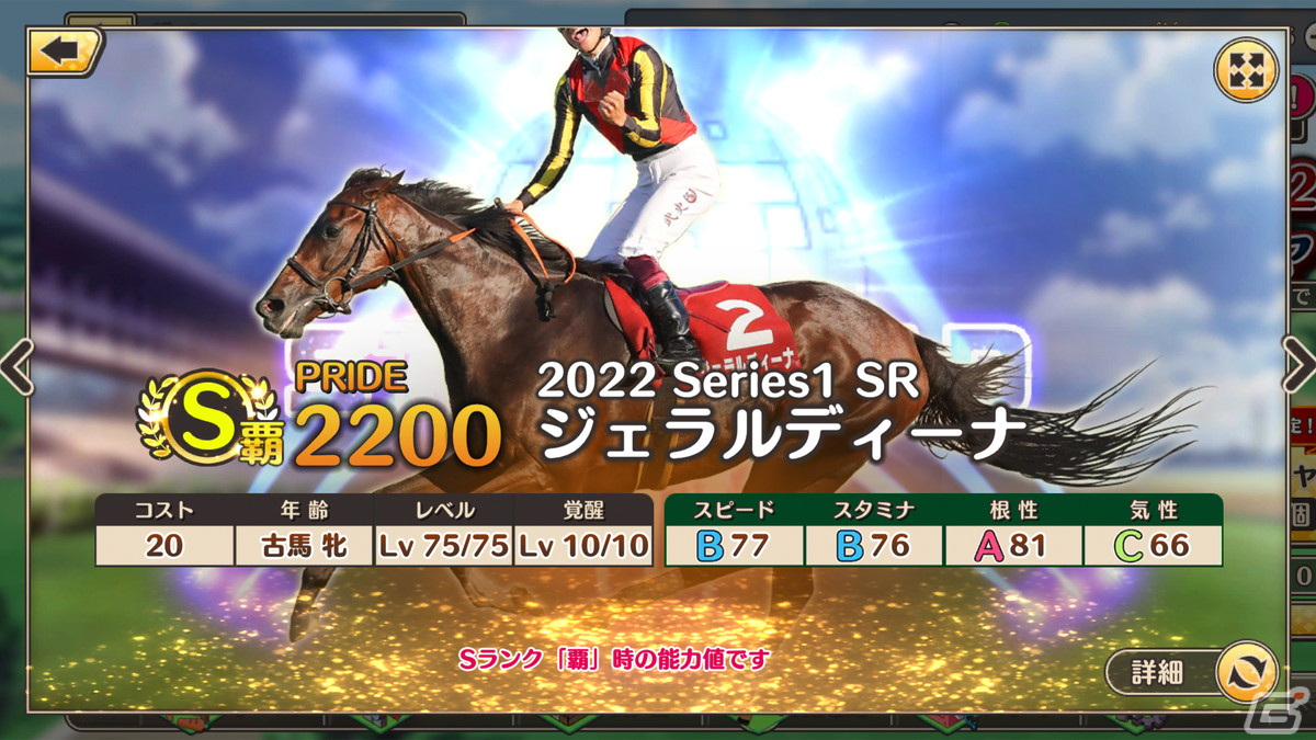 「競馬伝説PRIDE」イクイノックスなど、2022年JRA賞を獲得した7頭が登場する「スターロードガチャ」が開催！の画像4