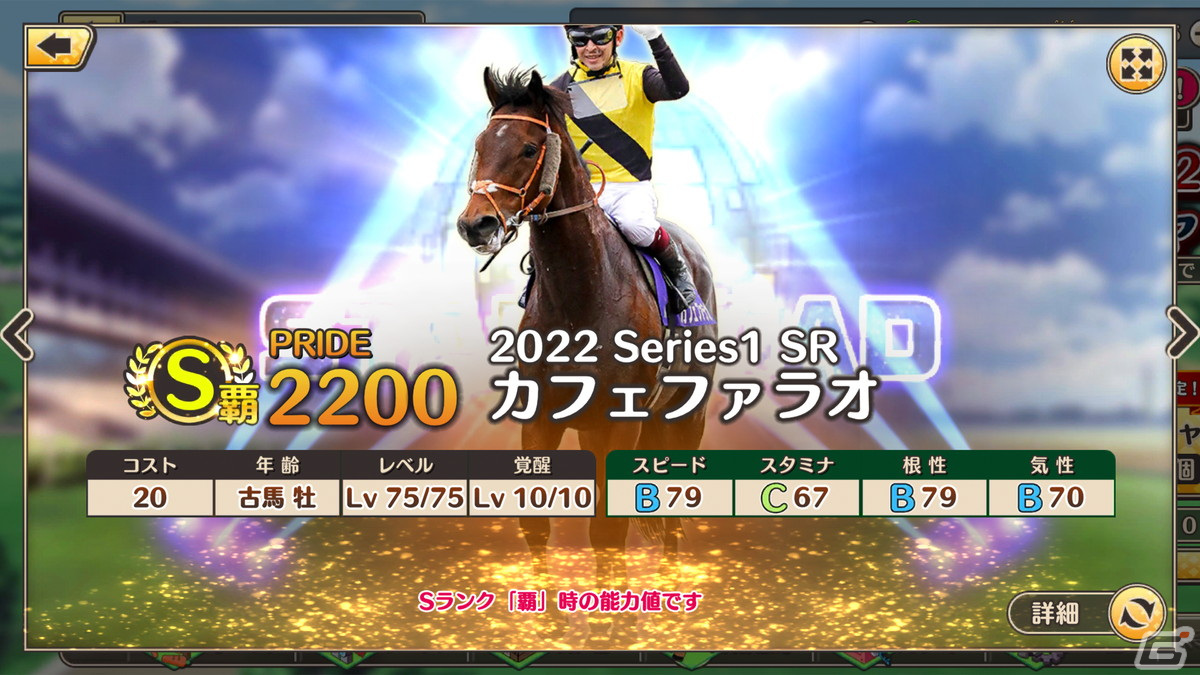 「競馬伝説PRIDE」イクイノックスなど、2022年JRA賞を獲得した7頭が登場する「スターロードガチャ」が開催！の画像5