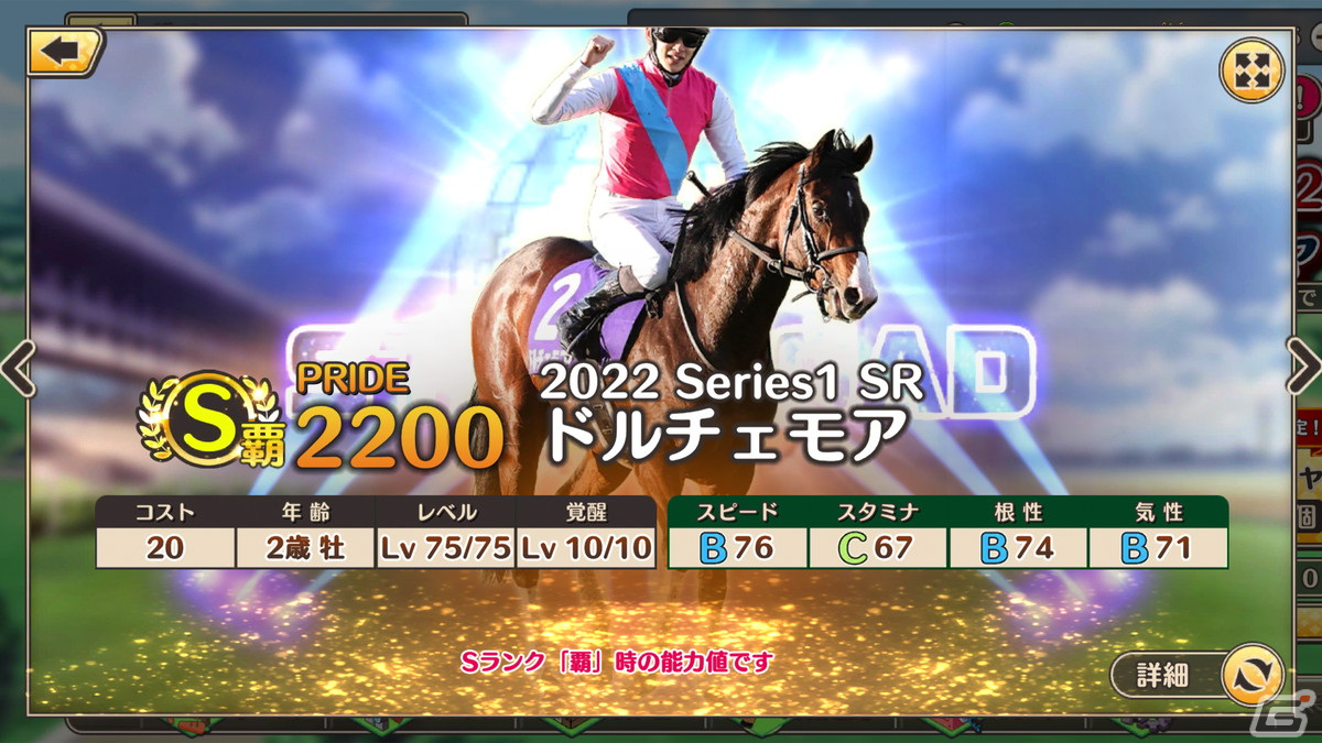 「競馬伝説PRIDE」イクイノックスなど、2022年JRA賞を獲得した7頭が登場する「スターロードガチャ」が開催！の画像6