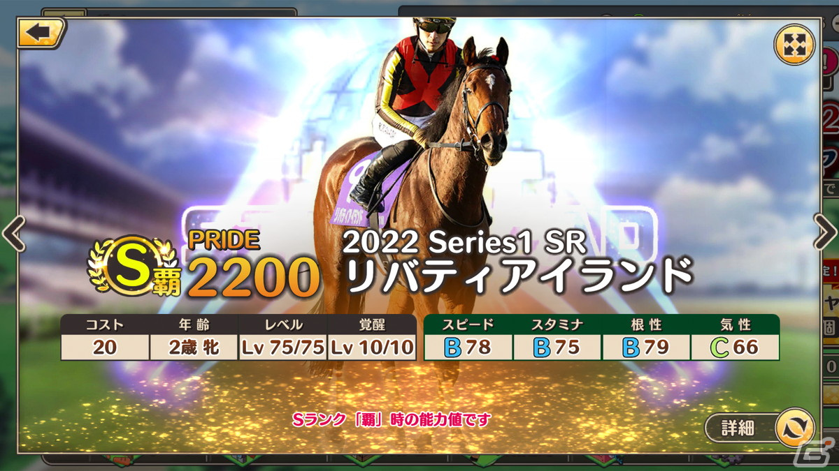 「競馬伝説PRIDE」イクイノックスなど、2022年JRA賞を獲得した7頭が登場する「スターロードガチャ」が開催！の画像7